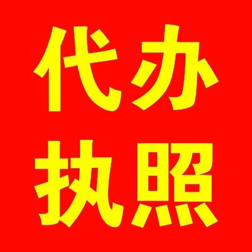 代理記賬,納稅申報(bào),變更登記及商標(biāo)注冊(cè)等業(yè)務(wù)的專業(yè)會(huì)計(jì)服務(wù)機(jī)構(gòu)