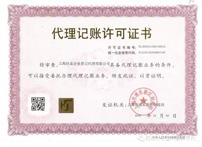 上海好品企業(yè)登記代理