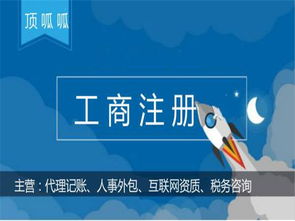 如何注冊(cè)電子商務(wù)公司 上海頂呱呱登記代理
