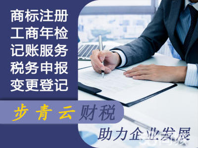 南寧0元注冊(cè)公司 財(cái)稅顧問(wèn)上門服務(wù) 辦理營(yíng)業(yè)執(zhí)照 記賬報(bào)稅 代理記賬
