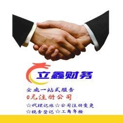 景德鎮(zhèn)公司注冊公司一條龍代理記賬公司注冊提供合伙企業(yè)注冊、分公司注冊等服務(wù)