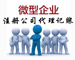 花都代理注冊(cè)公司,辦理營(yíng)業(yè)執(zhí)照,做賬報(bào)稅