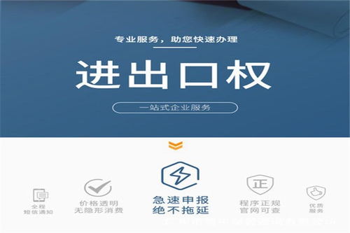 荔波縣海外進(jìn)出口企業(yè)進(jìn)出口權(quán)備案 公司設(shè)立登記 全程加急