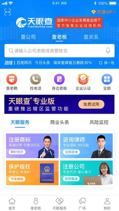 賦能中小企業(yè)主 天眼查要做創(chuàng)業(yè)者的 貼心管家