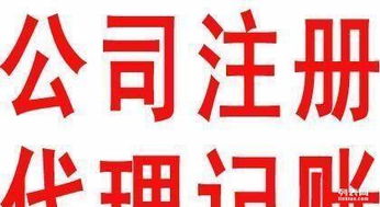 工商企業(yè)注冊登記 變更 注銷,代理記帳