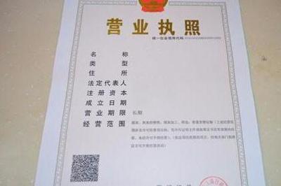 天津工商執(zhí)照注冊代辦