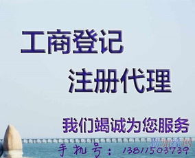 豐臺(tái)公司注冊(cè)北京豐臺(tái)工商注冊(cè)代理公司工商辦證咨詢