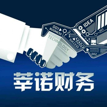 莘諾企業(yè)登記代理,注冊(cè)公司,代理記賬一站式服務(wù)